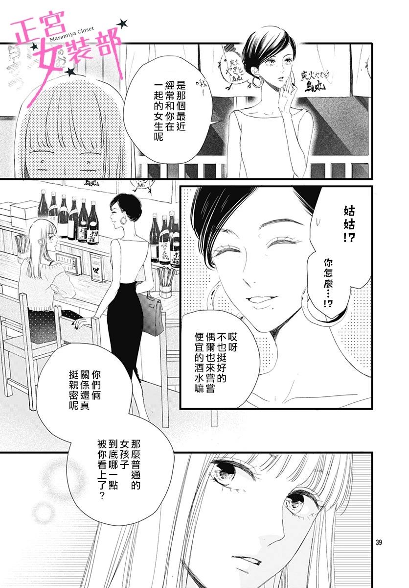 Cinderella Closet - 7話 - 4