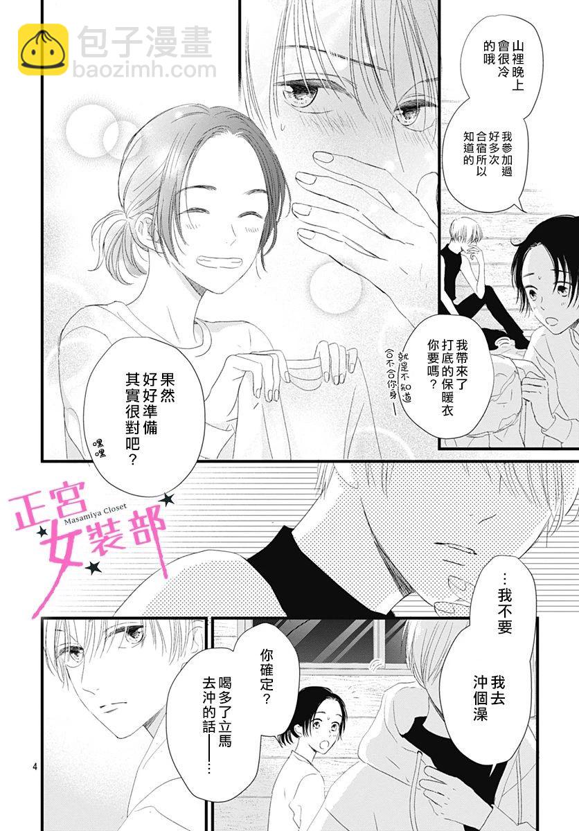 Cinderella Closet - 7話 - 4