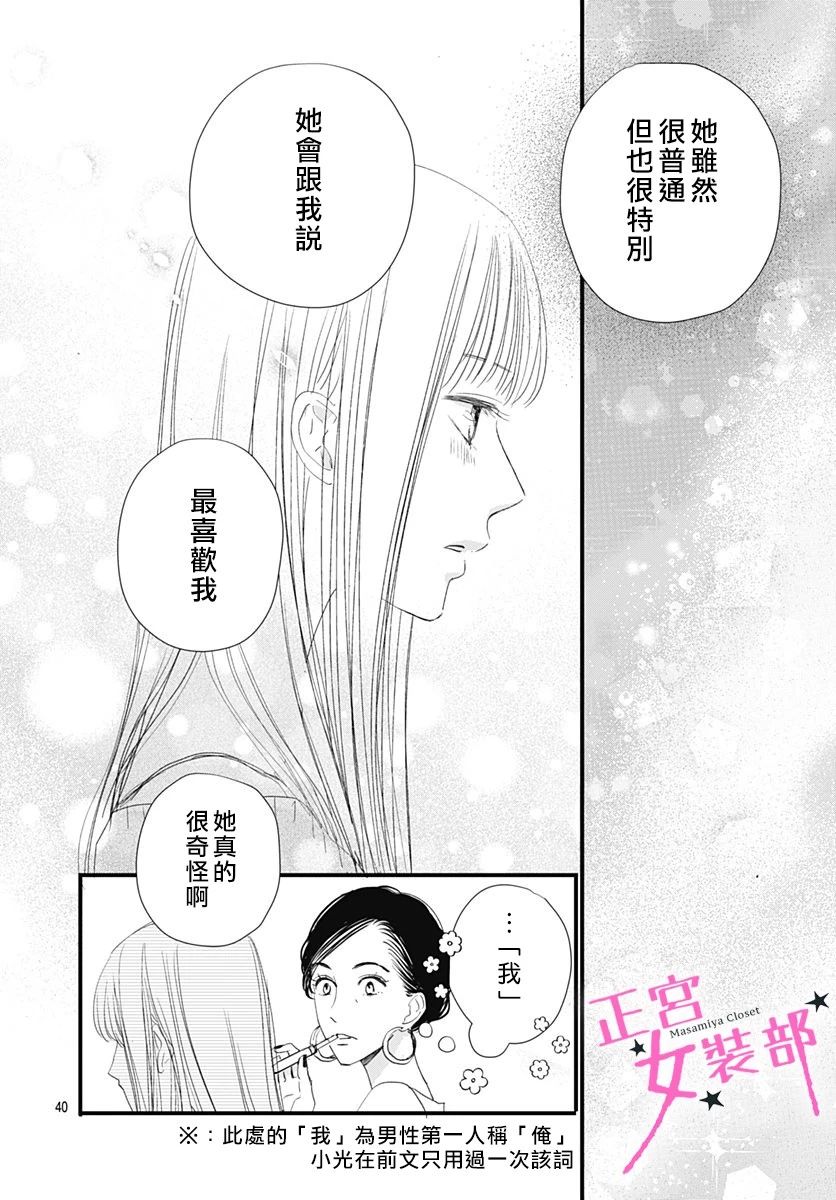 Cinderella Closet - 7話 - 5