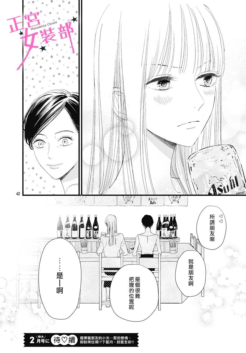 Cinderella Closet - 7話 - 7