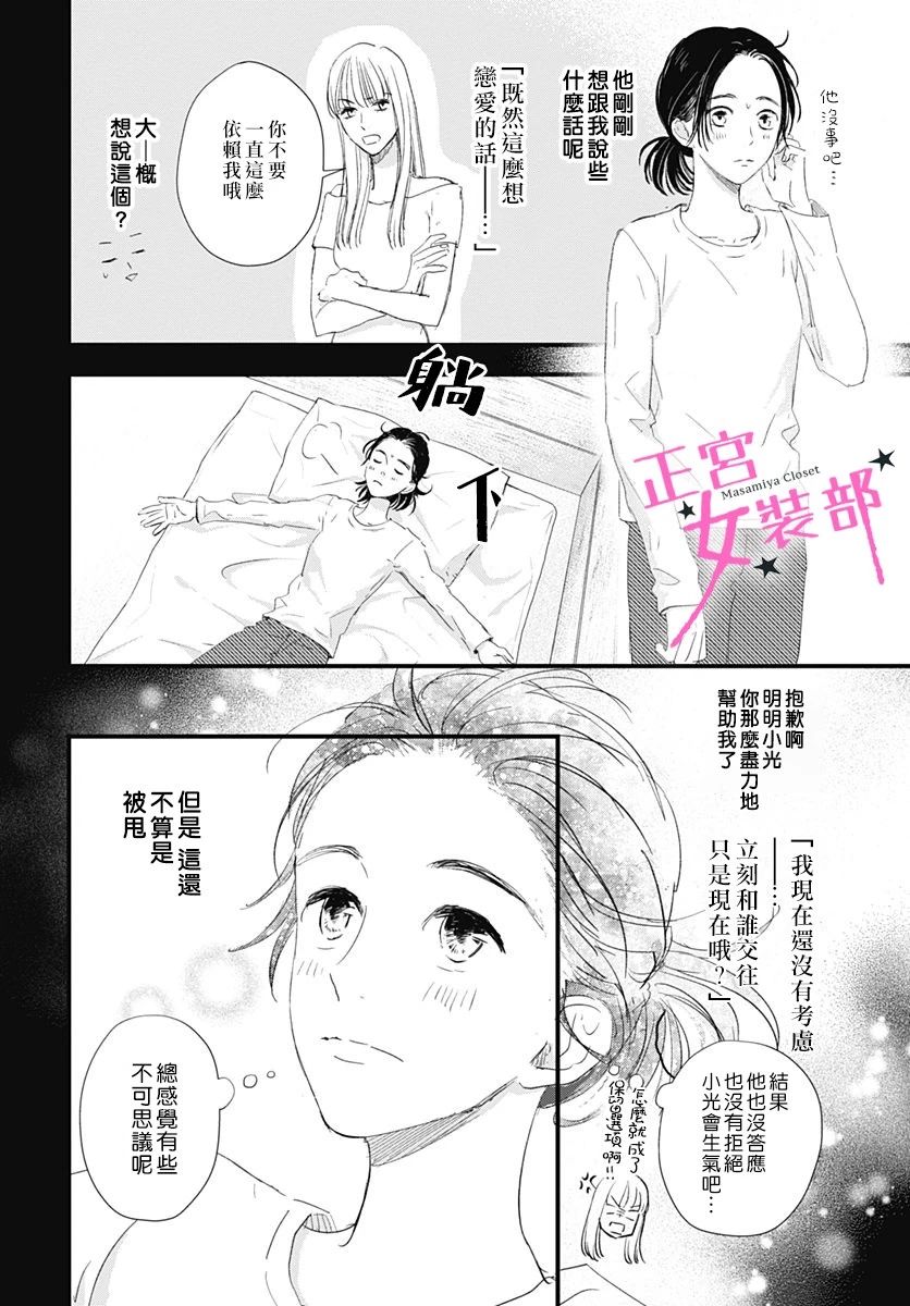 Cinderella Closet - 7話 - 6