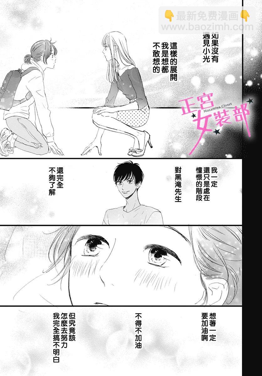Cinderella Closet - 7話 - 7