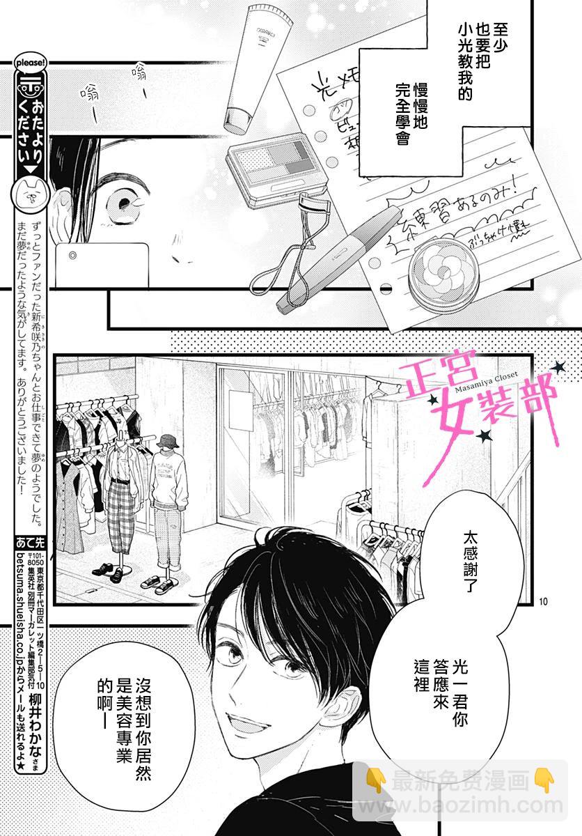 Cinderella Closet - 9話 - 4