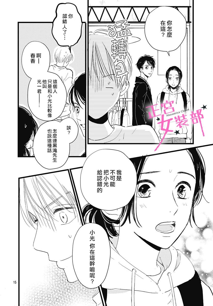 Cinderella Closet - 9話 - 2