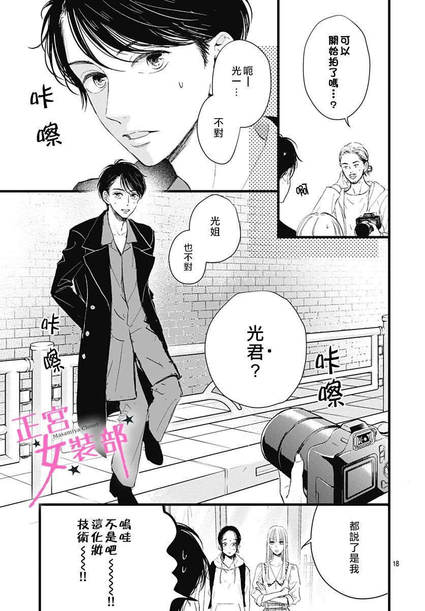 Cinderella Closet - 9話 - 5