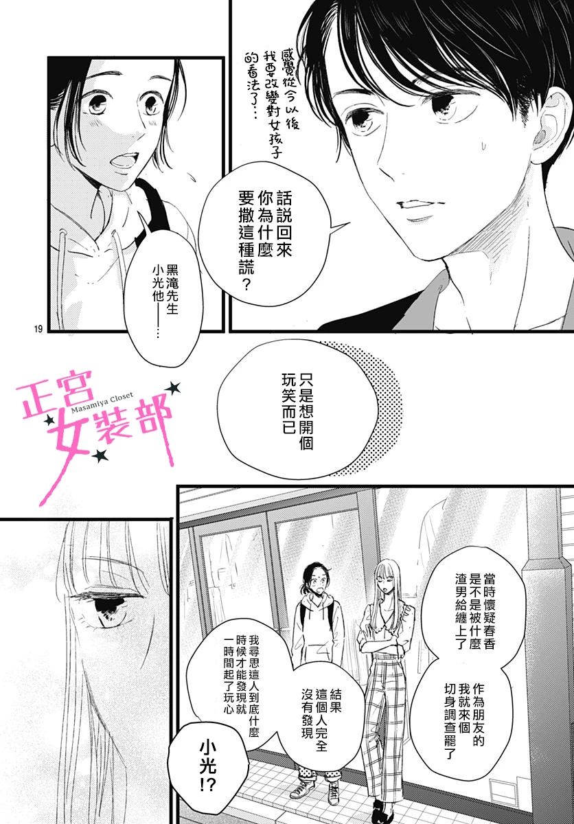 Cinderella Closet - 9話 - 6