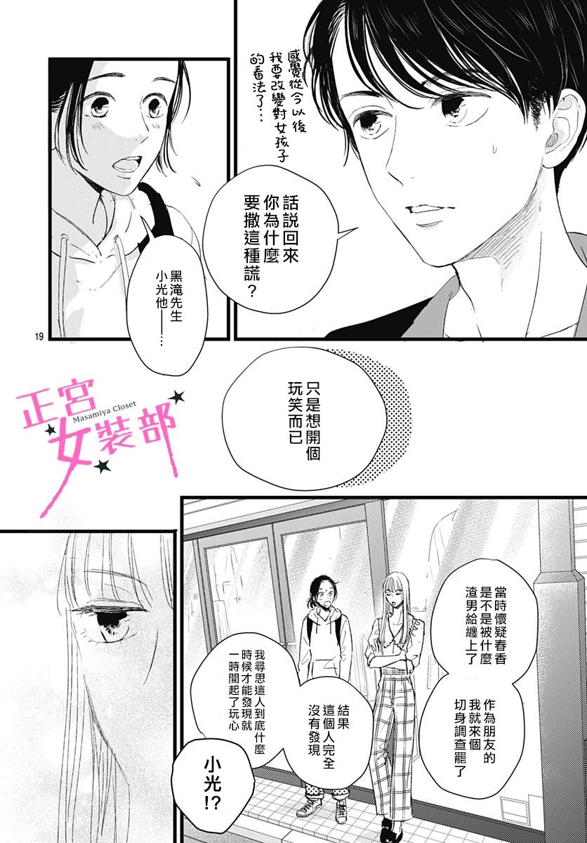 Cinderella Closet - 9話 - 6