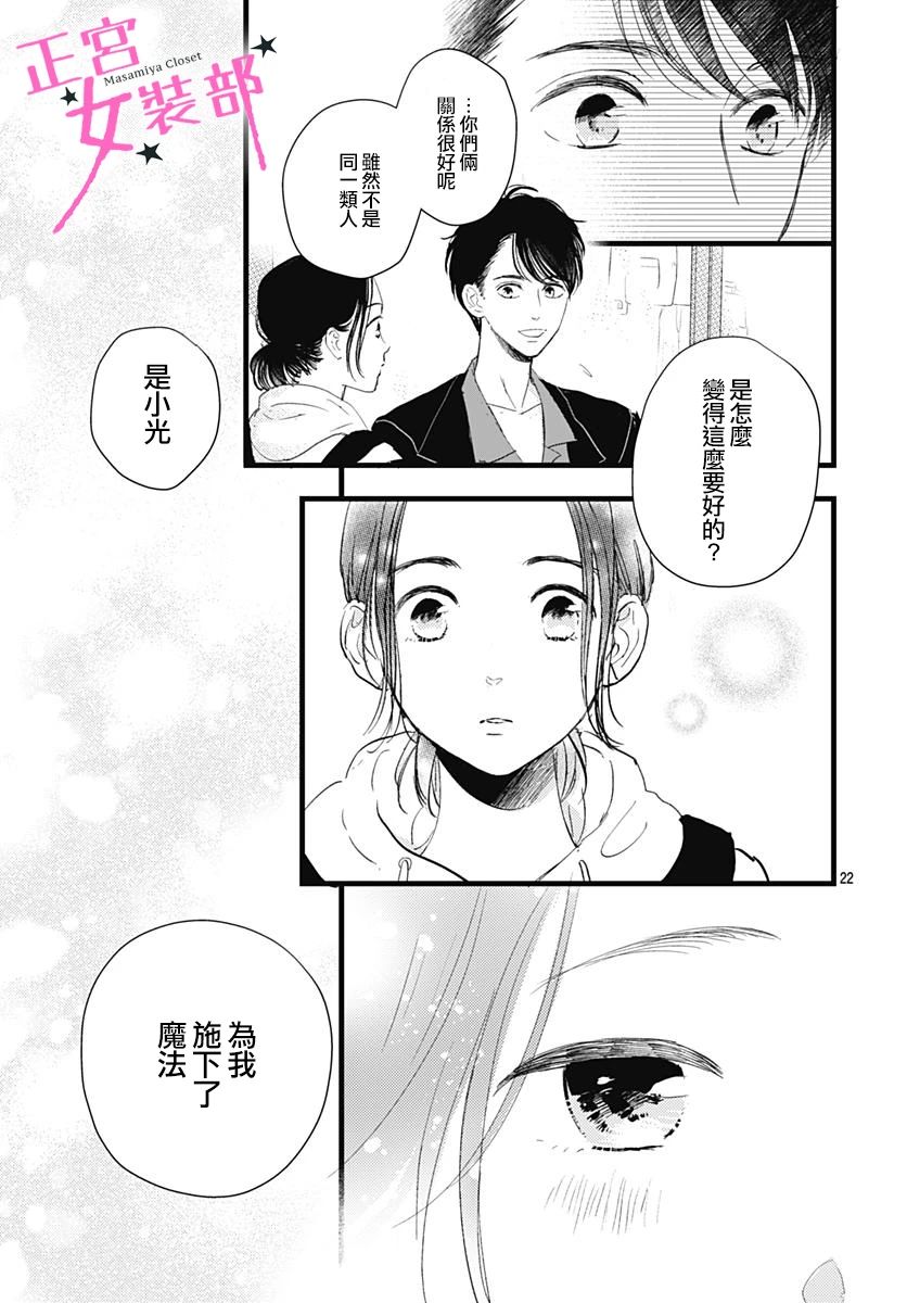 Cinderella Closet - 9話 - 2