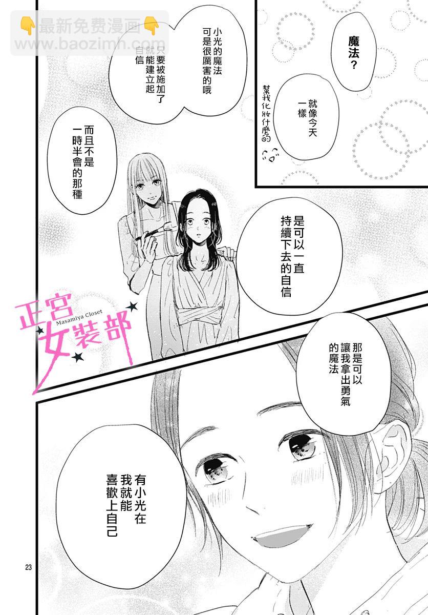 Cinderella Closet - 9話 - 3