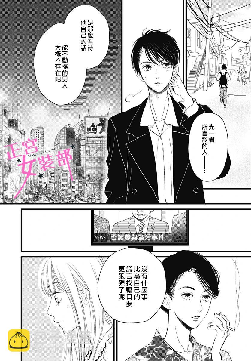 Cinderella Closet - 9話 - 5