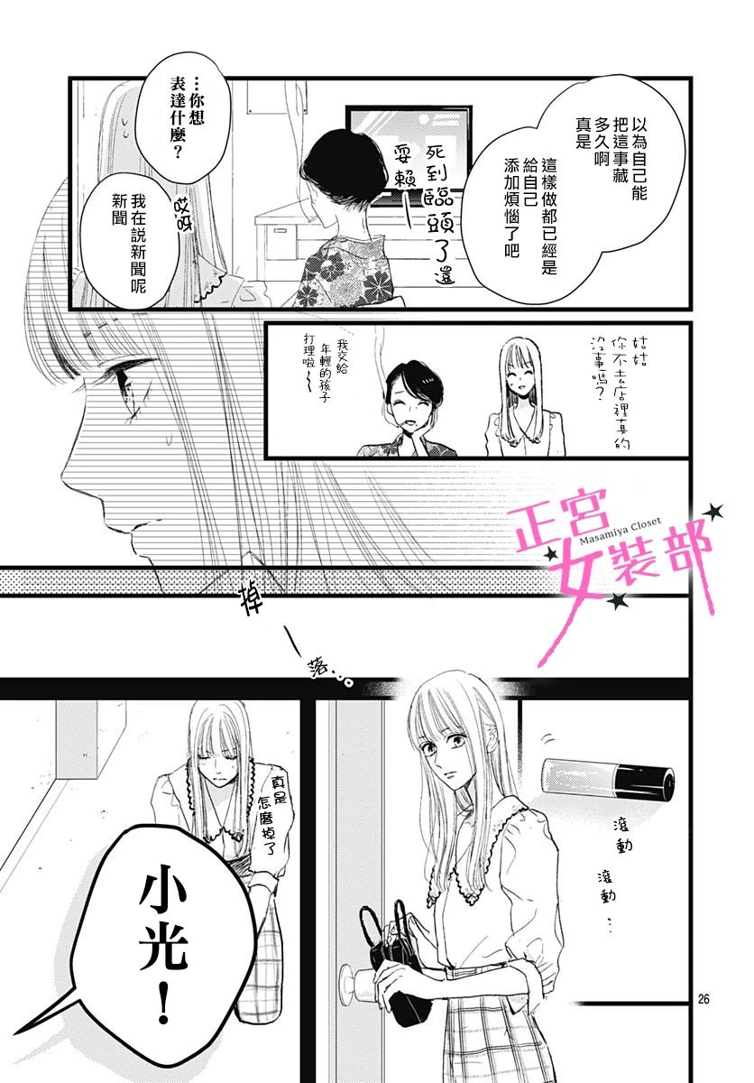 Cinderella Closet - 9話 - 6