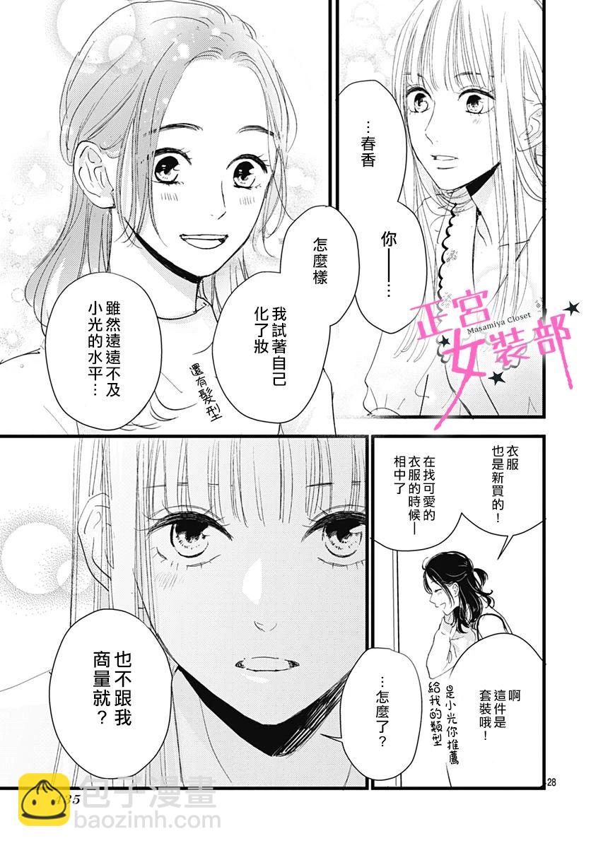 Cinderella Closet - 9話 - 1