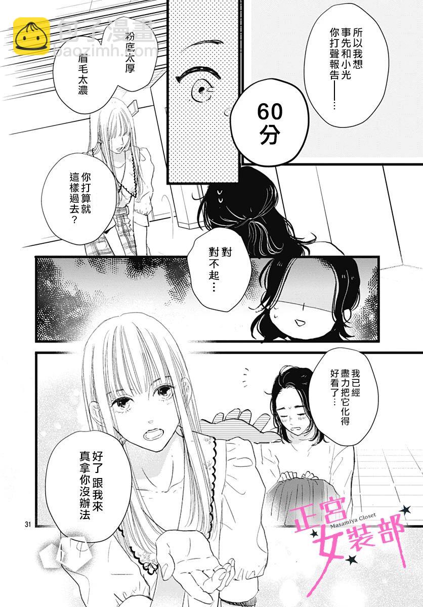 Cinderella Closet - 9話 - 4