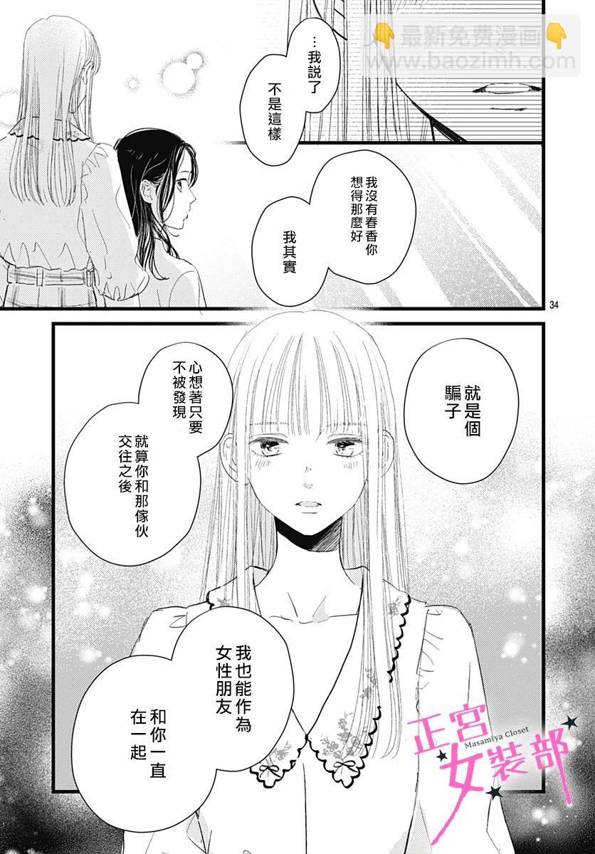 Cinderella Closet - 9話 - 7