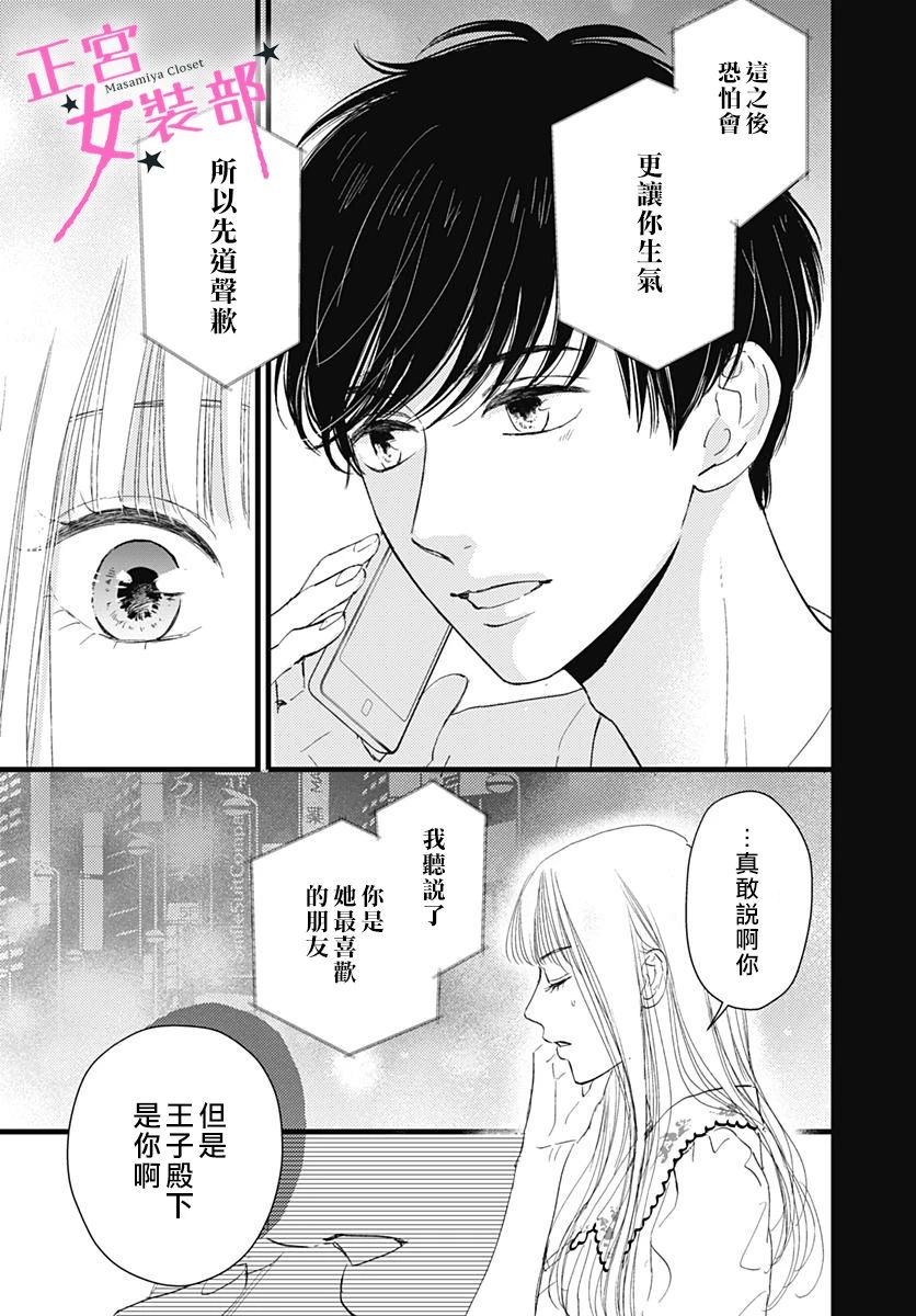 Cinderella Closet - 9話 - 4