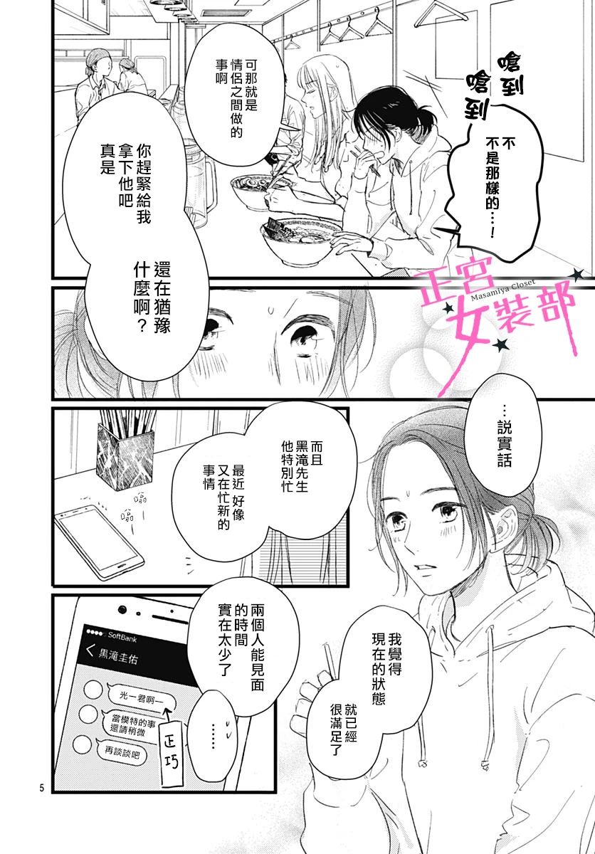 Cinderella Closet - 9話 - 6