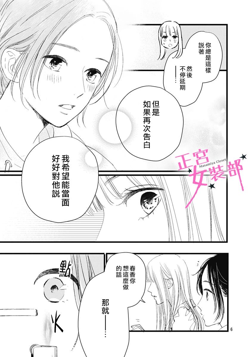 Cinderella Closet - 9話 - 7