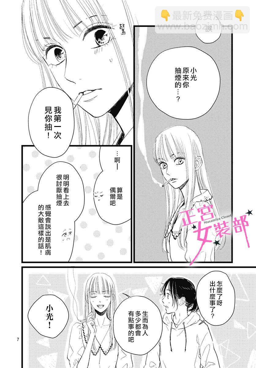 Cinderella Closet - 9話 - 1