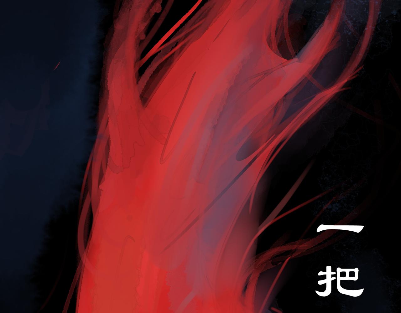 刺秦 - 序章：預告篇 - 4