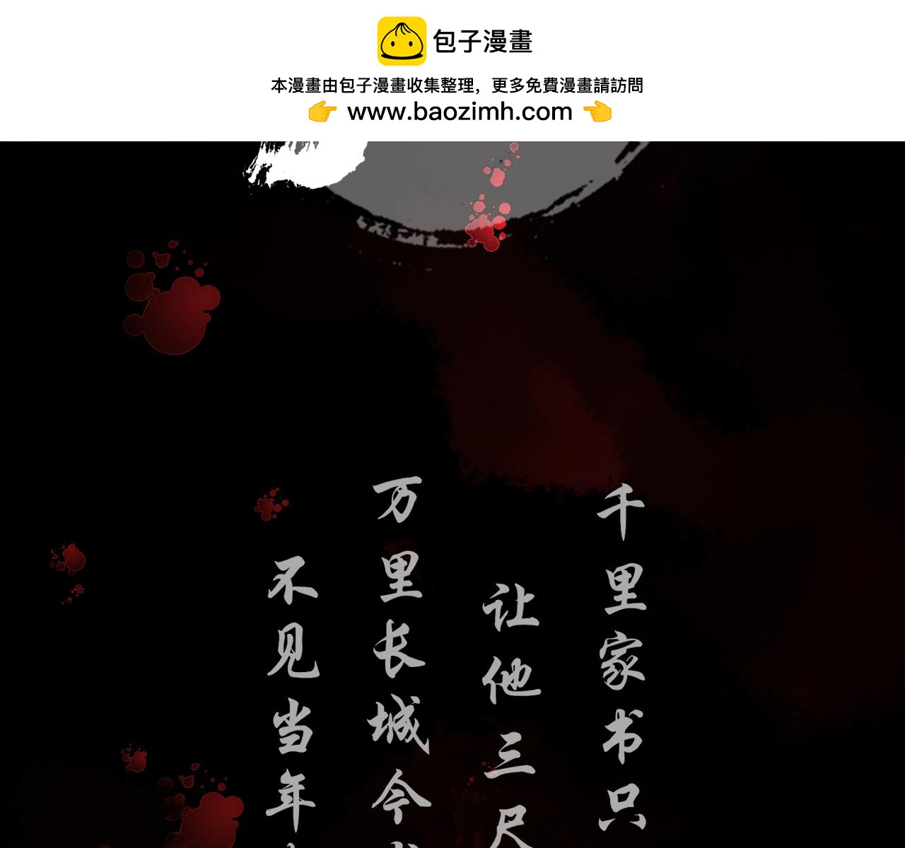 刺秦 - 序章：預告篇 - 2