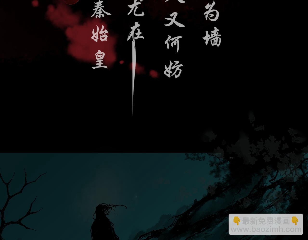 刺秦 - 序章：預告篇 - 3