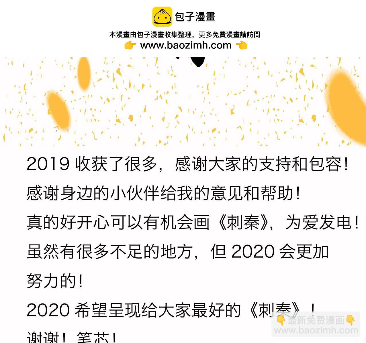 刺秦 - 給大家拜年啦 - 2