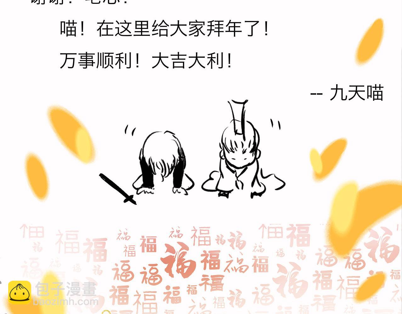 刺秦 - 給大家拜年啦 - 1