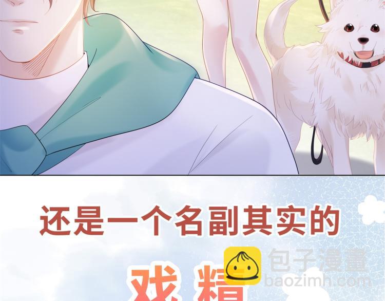 此情渺渺，終於寵到你 - 序章 戲精夫婦的100種互撩手 - 7