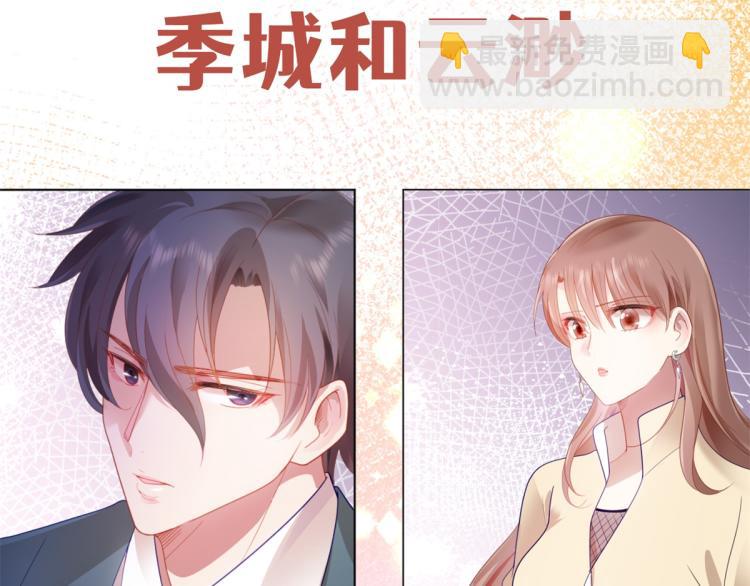 此情渺渺，終於寵到你 - 序章 戲精夫婦的100種互撩手 - 3