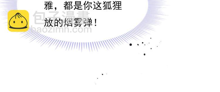 此情渺渺，終於寵到你 - 第10話 接完吻可以做什麼(1/2) - 5