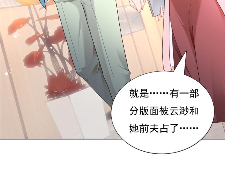 此情渺渺，終於寵到你 - 第10話 接完吻可以做什麼(1/2) - 5