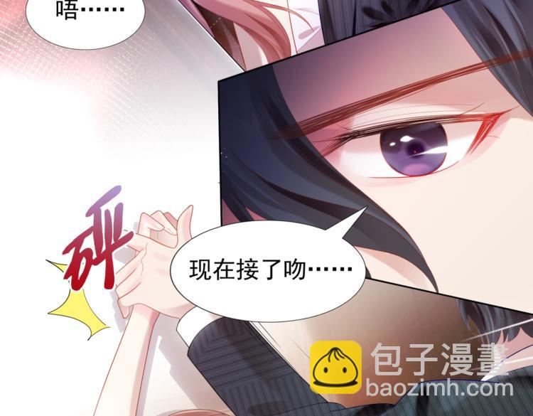 此情渺渺，終於寵到你 - 第10話 接完吻可以做什麼(1/2) - 6