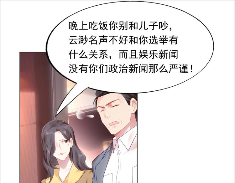 此情渺渺，終於寵到你 - 第10話 接完吻可以做什麼(2/2) - 1