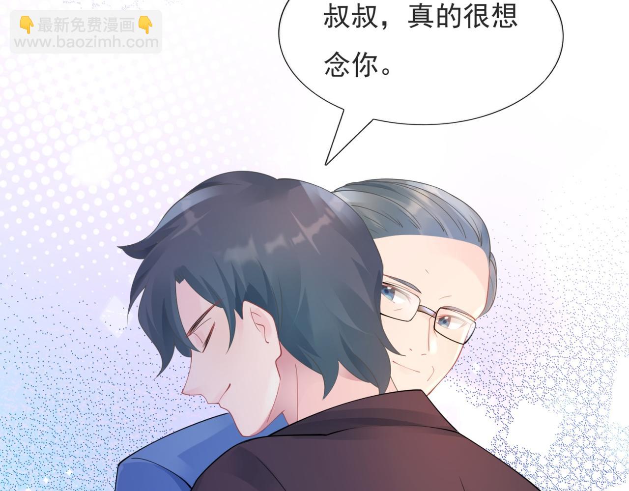 此情渺渺，終於寵到你 - 第100話 你是誰的季叔叔(1/2) - 5