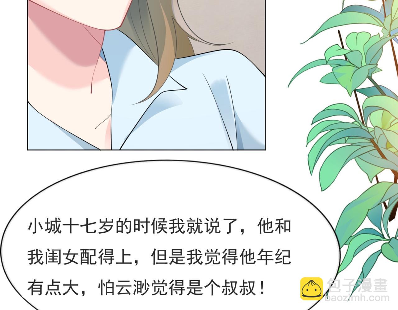 此情渺渺，終於寵到你 - 第100話 你是誰的季叔叔(1/2) - 3