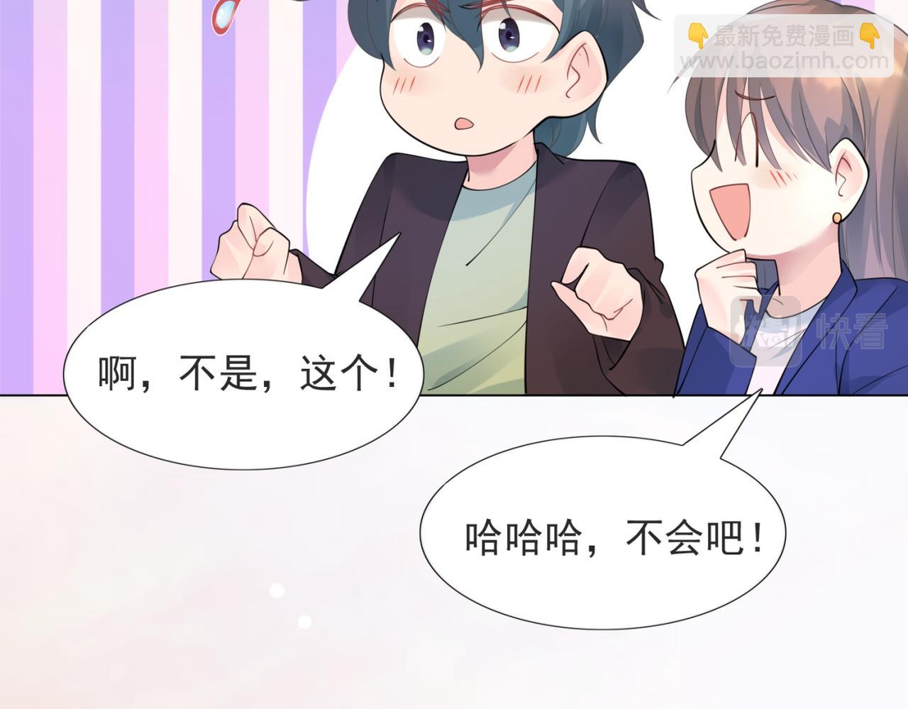 此情渺渺，終於寵到你 - 第100話 你是誰的季叔叔(1/2) - 6