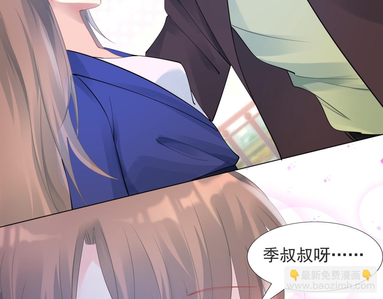 此情渺渺，終於寵到你 - 第100話 你是誰的季叔叔(1/2) - 4