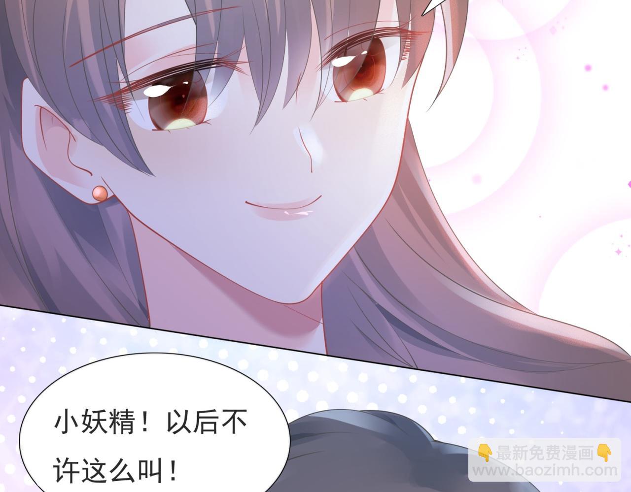 此情渺渺，終於寵到你 - 第100話 你是誰的季叔叔(1/2) - 5