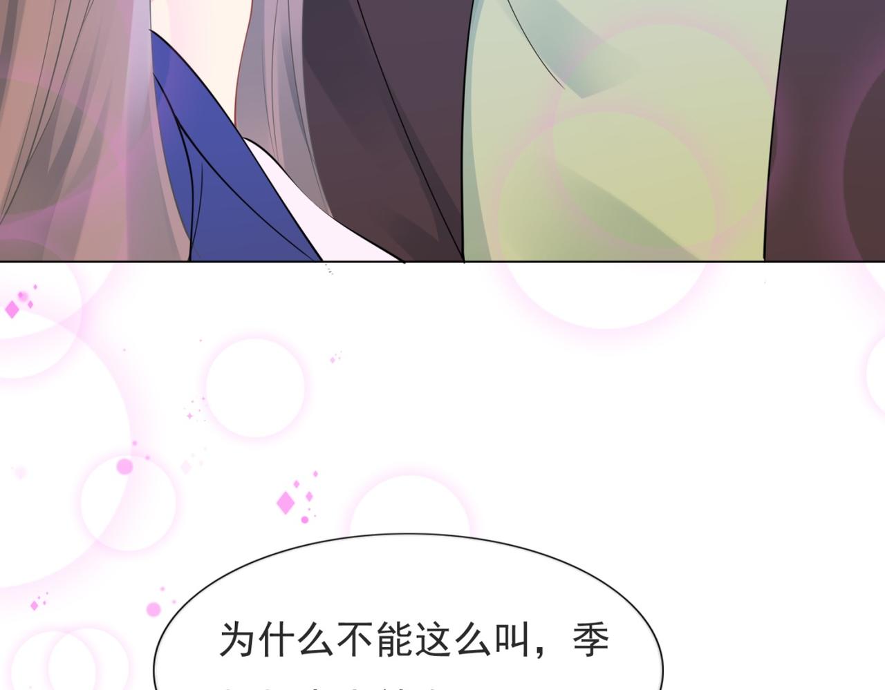 此情渺渺，終於寵到你 - 第100話 你是誰的季叔叔(1/2) - 7