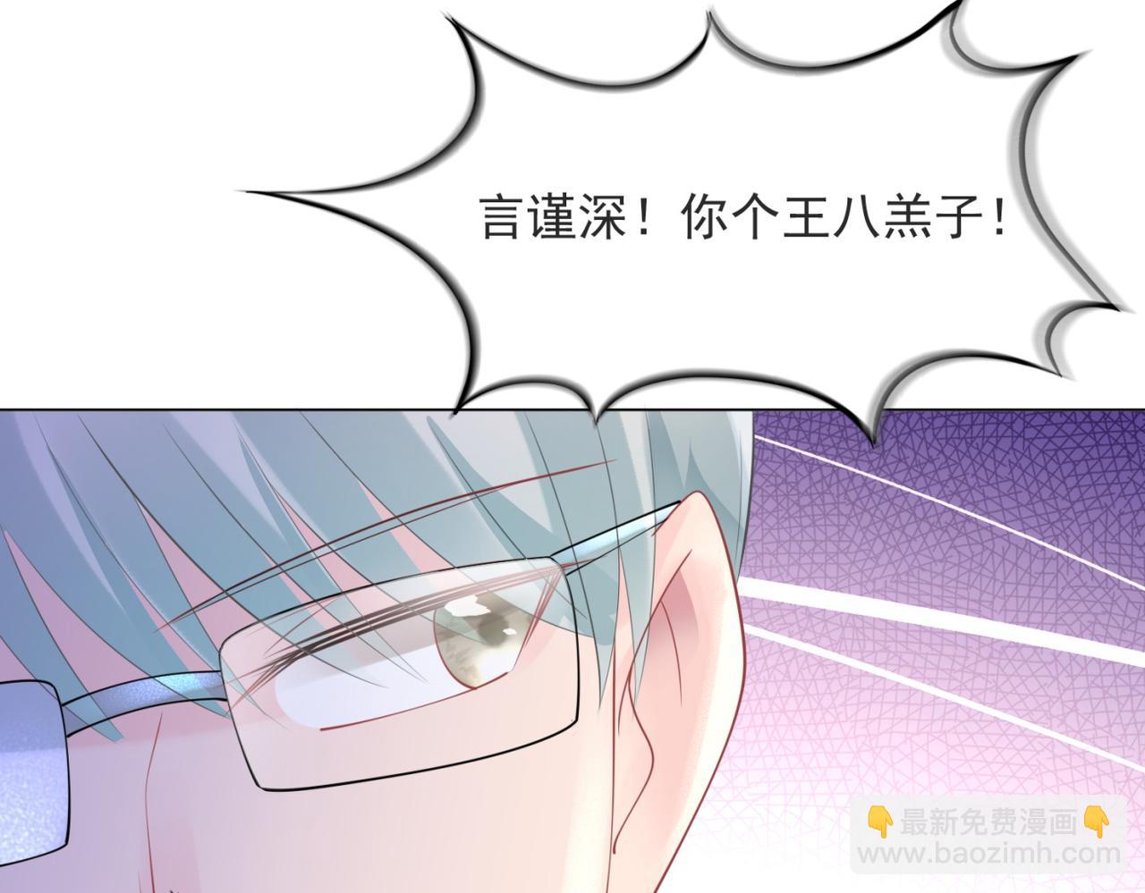 此情渺渺，終於寵到你 - 第100話 你是誰的季叔叔(1/2) - 2