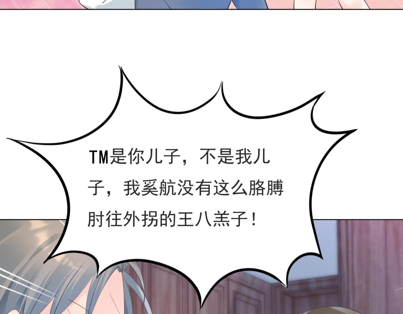 此情渺渺，終於寵到你 - 第100話 你是誰的季叔叔(1/2) - 8