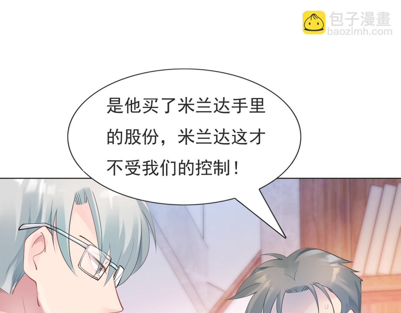 此情渺渺，終於寵到你 - 第100話 你是誰的季叔叔(2/2) - 2