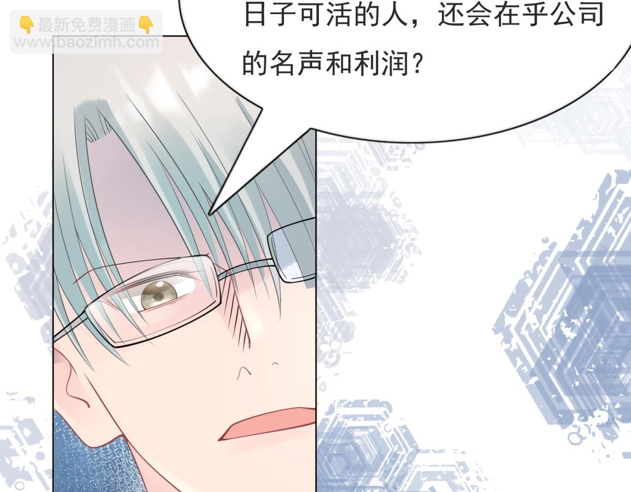 此情渺渺，終於寵到你 - 第100話 你是誰的季叔叔(2/2) - 1