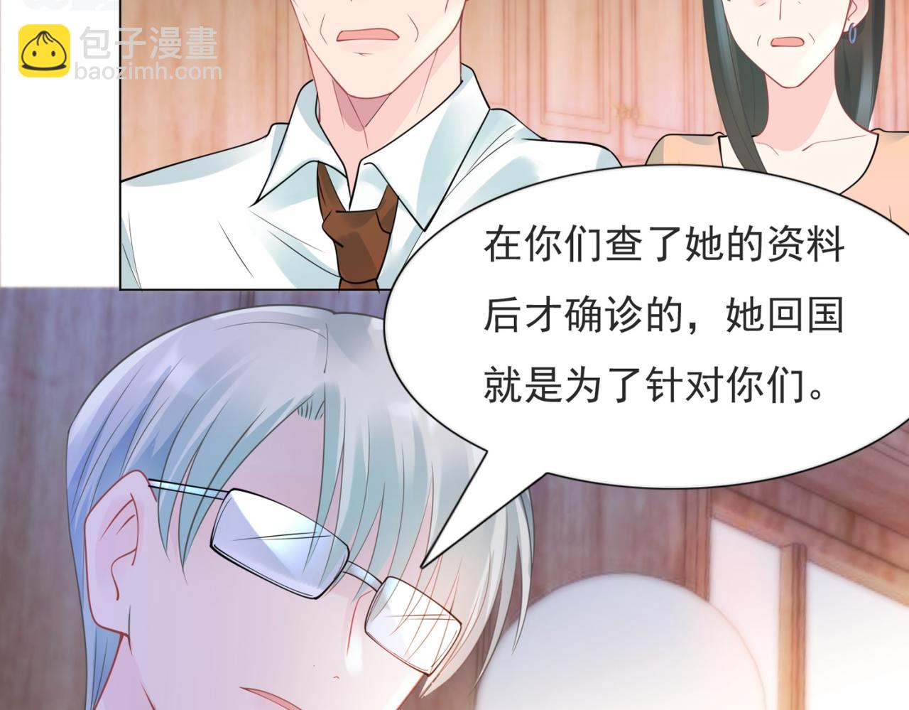 此情渺渺，終於寵到你 - 第100話 你是誰的季叔叔(2/2) - 3