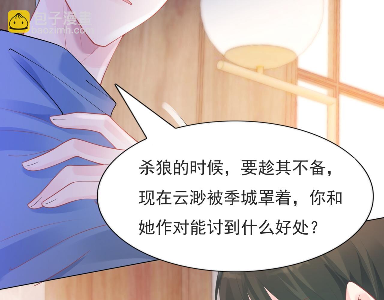此情渺渺，終於寵到你 - 第100話 你是誰的季叔叔(2/2) - 1