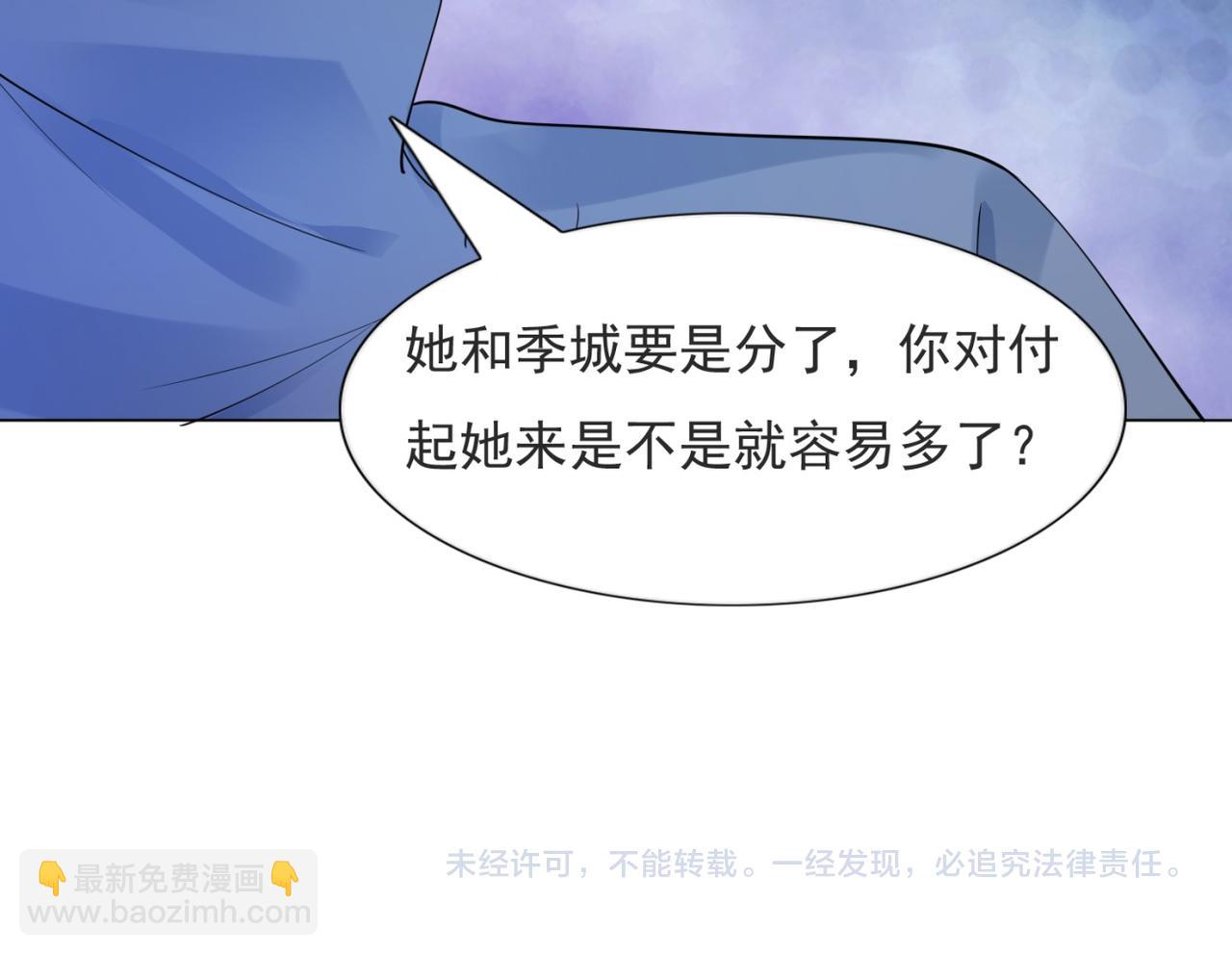 此情渺渺，終於寵到你 - 第100話 你是誰的季叔叔(2/2) - 1