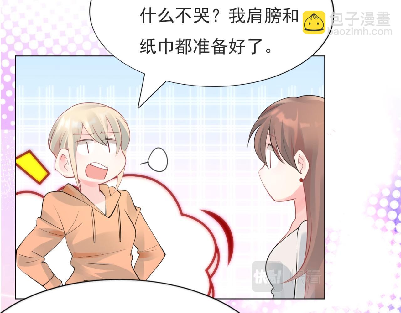 此情渺渺，終於寵到你 - 第102話 將死之人的最後反擊(1/2) - 4