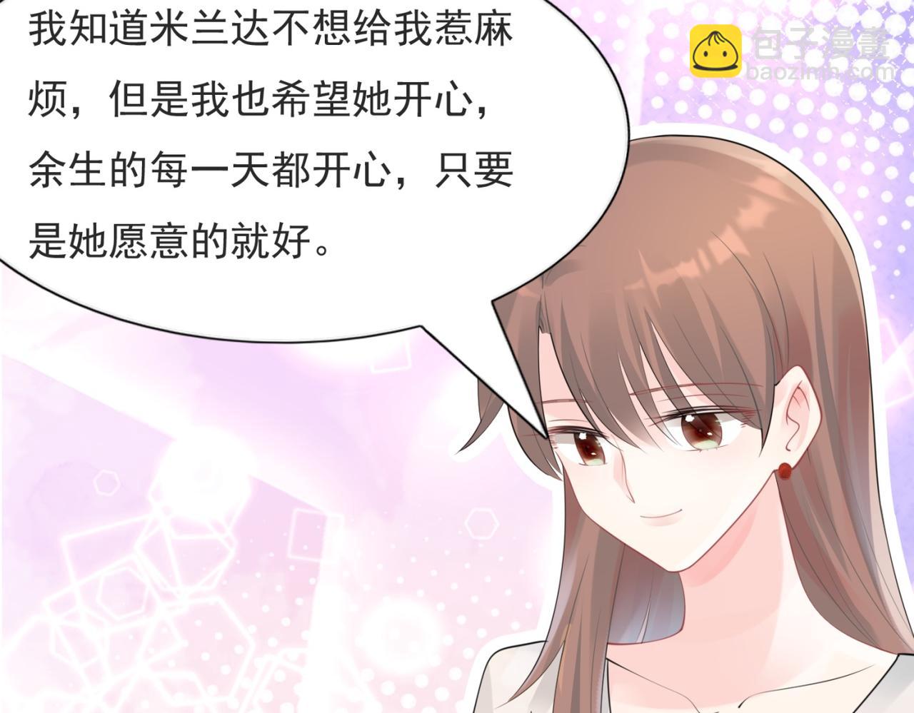 此情渺渺，終於寵到你 - 第102話 將死之人的最後反擊(1/2) - 5