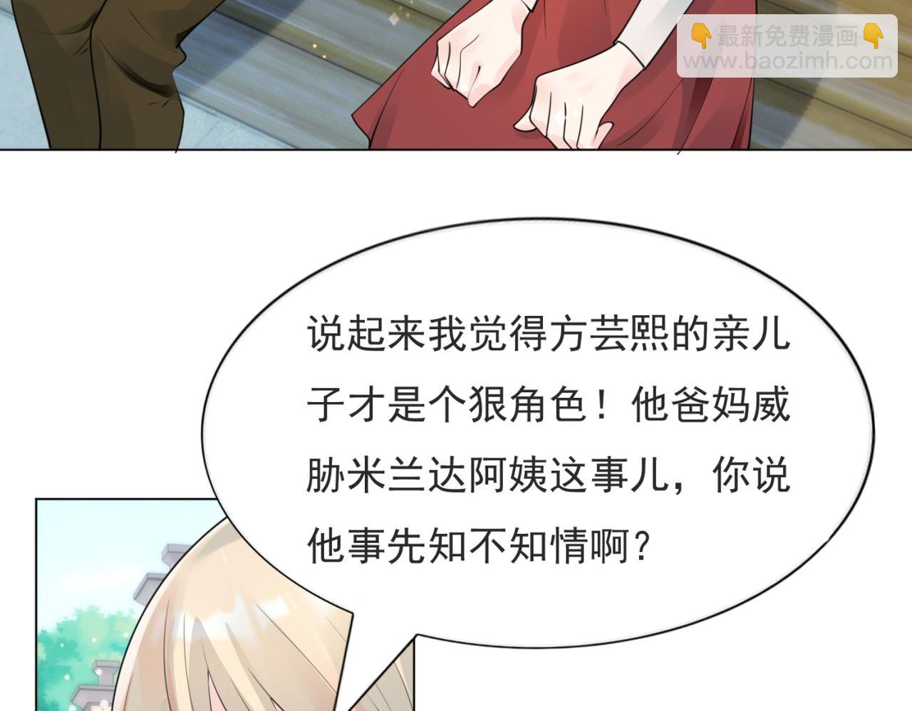 此情渺渺，終於寵到你 - 第102話 將死之人的最後反擊(1/2) - 5