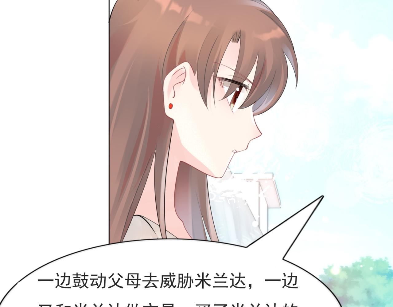 此情渺渺，終於寵到你 - 第102話 將死之人的最後反擊(1/2) - 7